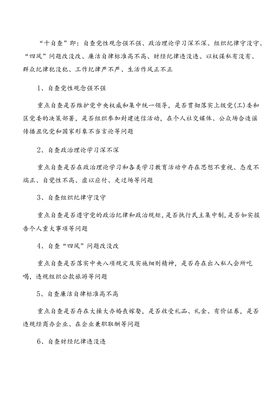 2024年党纪学习教育：以案促改的方案.docx_第2页