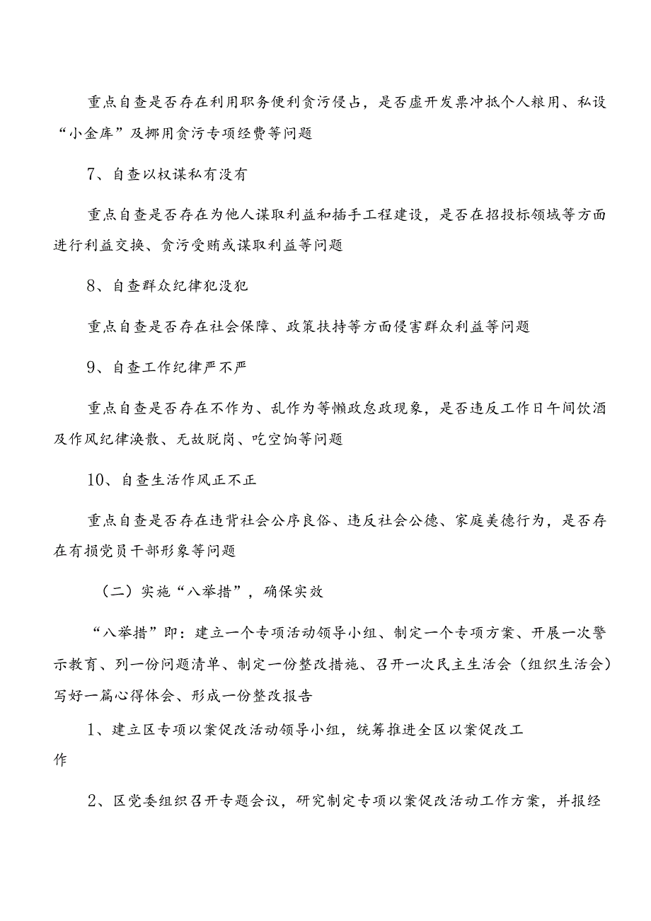 2024年党纪学习教育：以案促改的方案.docx_第3页