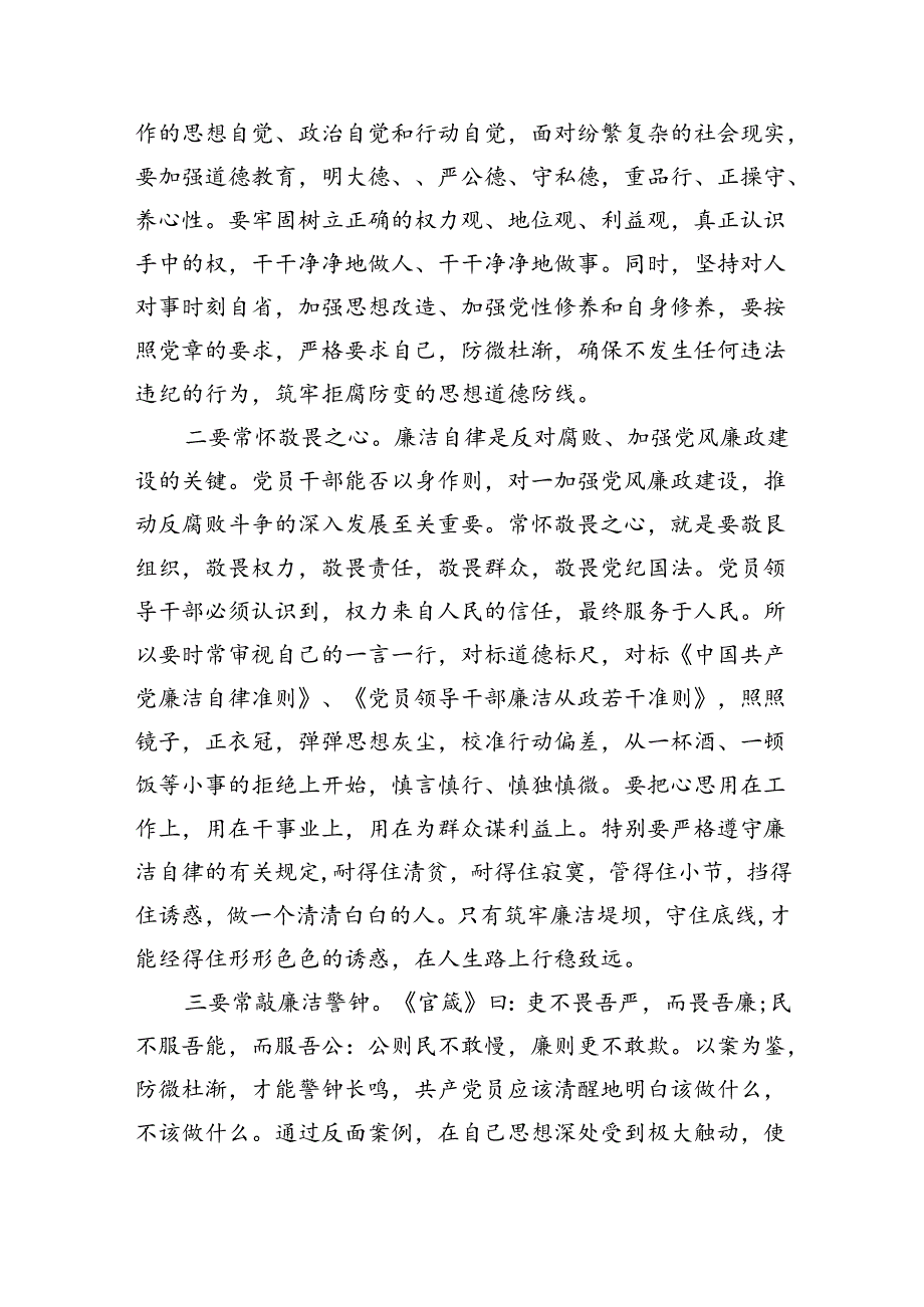 【7篇】【党纪学习教育】理论学习中心组关于“廉洁纪律”专题研讨交流发言材料（精选）.docx_第2页