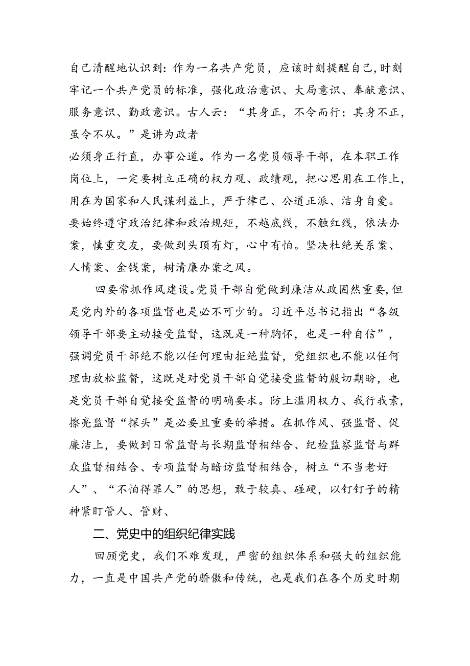 【7篇】【党纪学习教育】理论学习中心组关于“廉洁纪律”专题研讨交流发言材料（精选）.docx_第3页