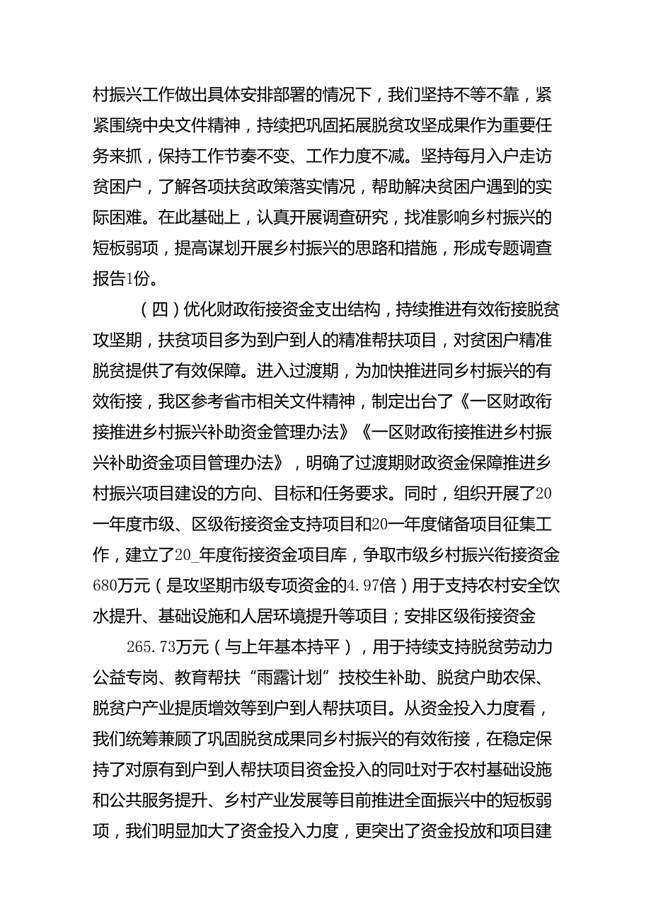 乡村振兴驻村工作队2024年工作总结及今后五年工作计划13篇供参考.docx_第3页
