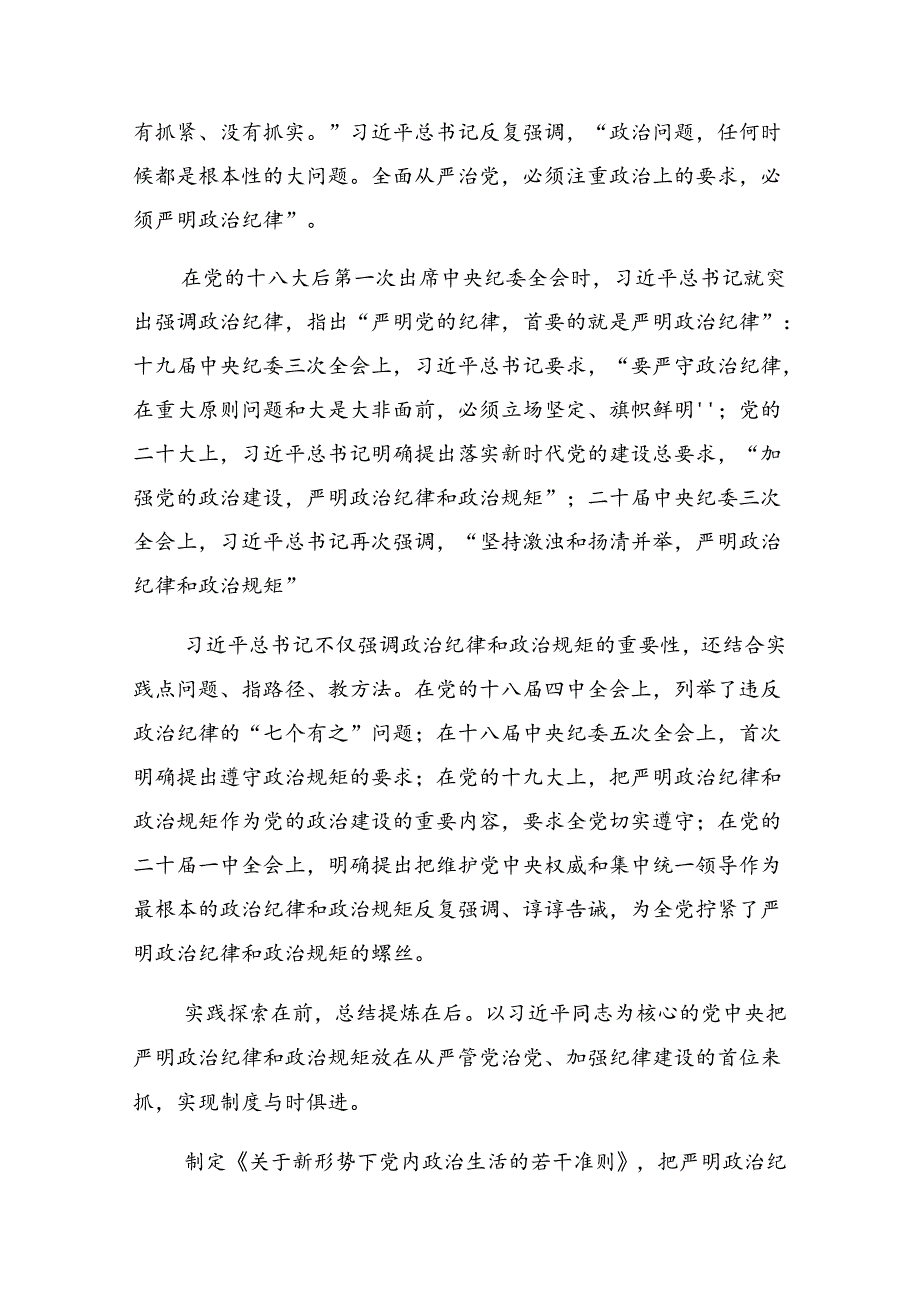 关于对2024推动全面从严治党向纵深发展党纪学习教育廉政党课稿.docx_第3页
