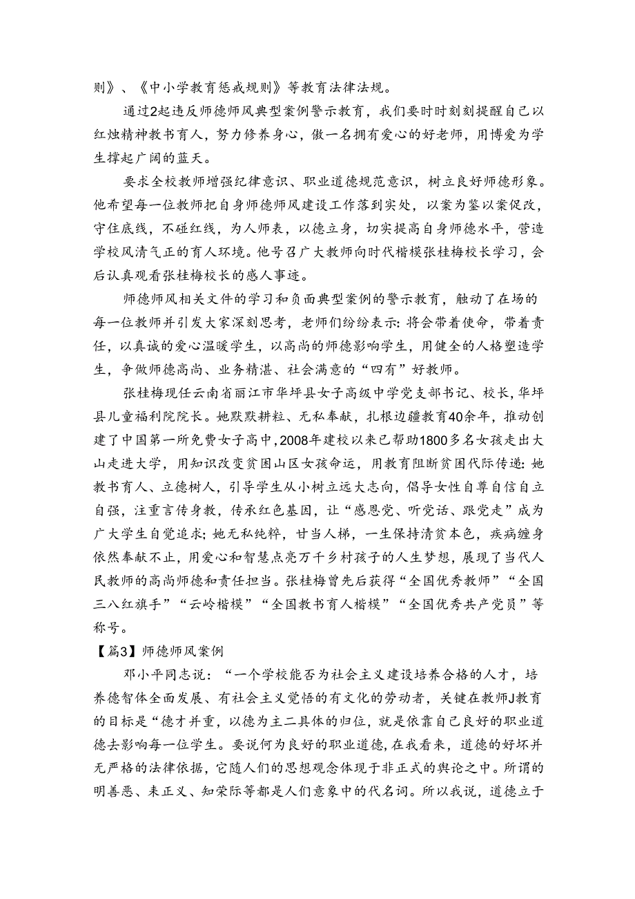 师德师风案例集合14篇.docx_第2页