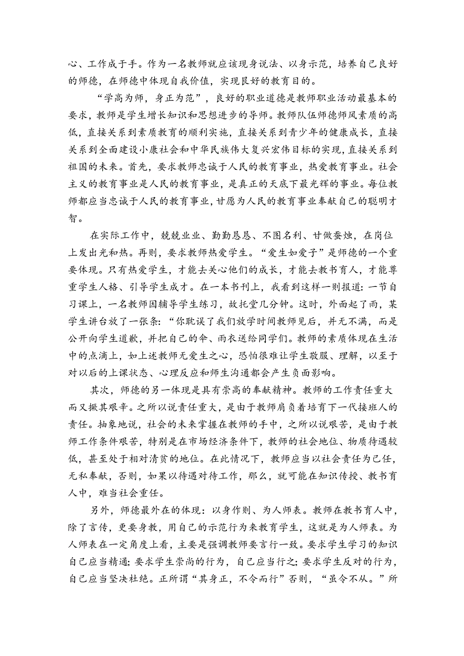 师德师风案例集合14篇.docx_第3页