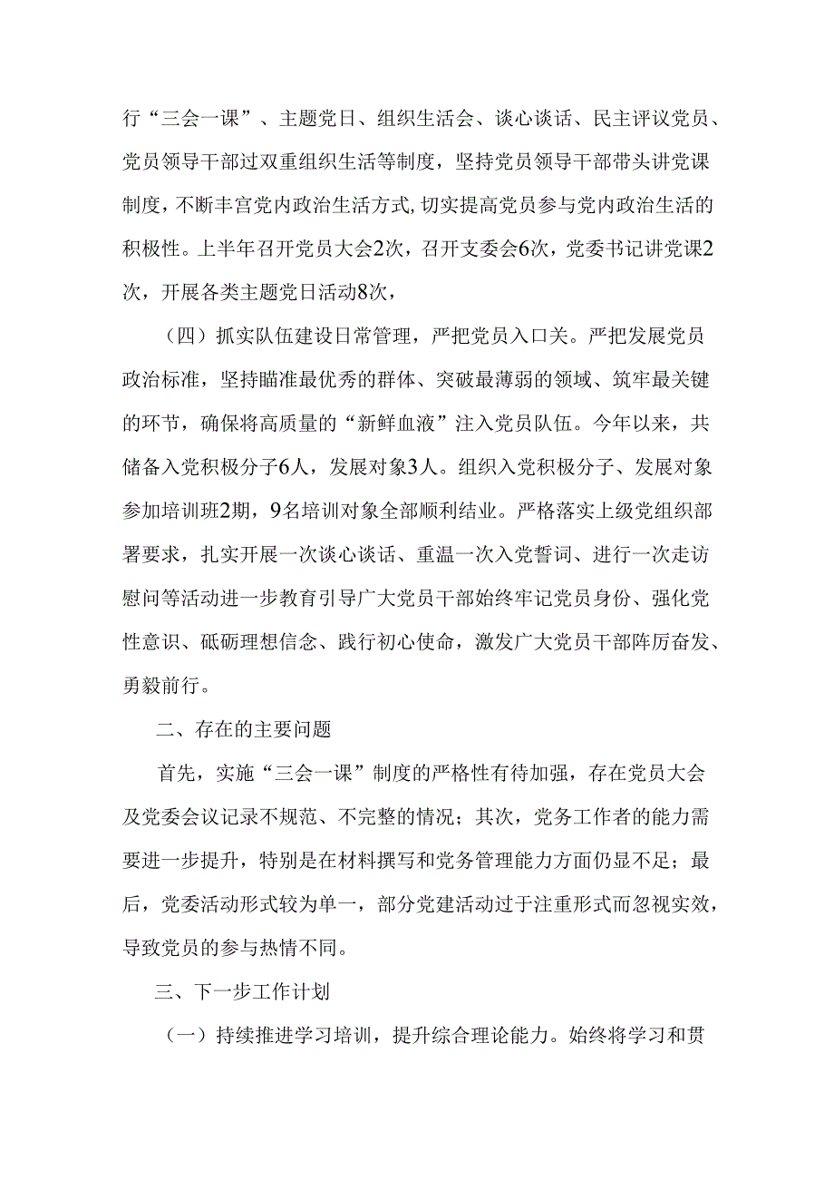 2024年【三篇】上半年党组党委党建工作总结范文.docx_第2页