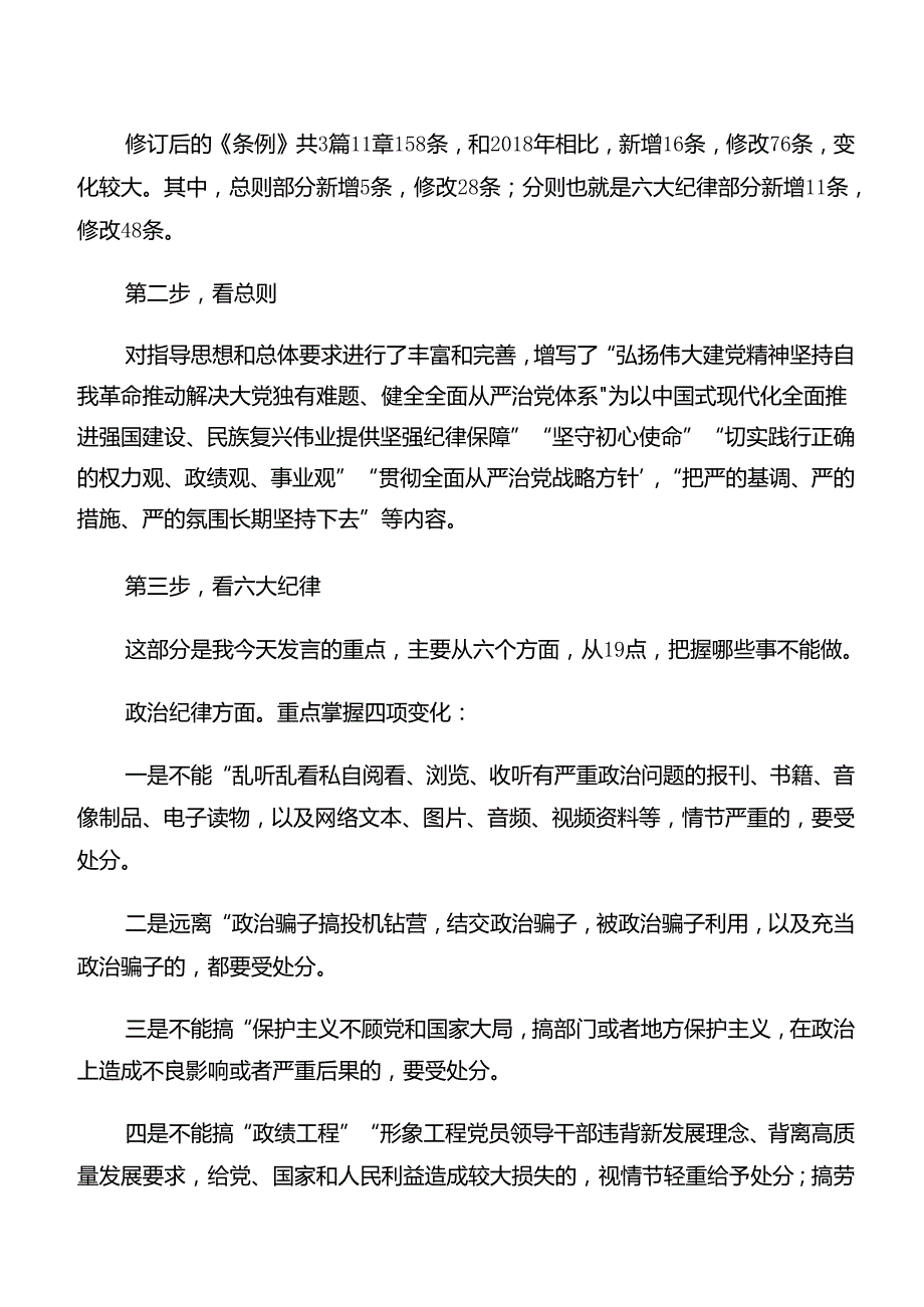 专题学习生活纪律及群众纪律等“六大纪律”研讨交流材料及心得（7篇）.docx_第2页