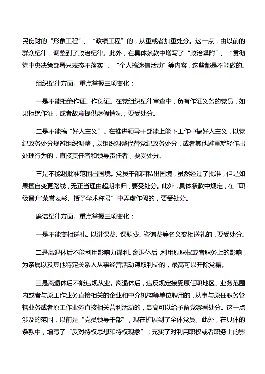 专题学习生活纪律及群众纪律等“六大纪律”研讨交流材料及心得（7篇）.docx_第3页