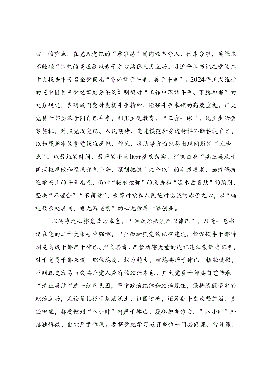 共7篇2024党纪学习教育以学纪知纪明纪守纪为正己审己律己克己之本的个人心得体会.docx_第2页