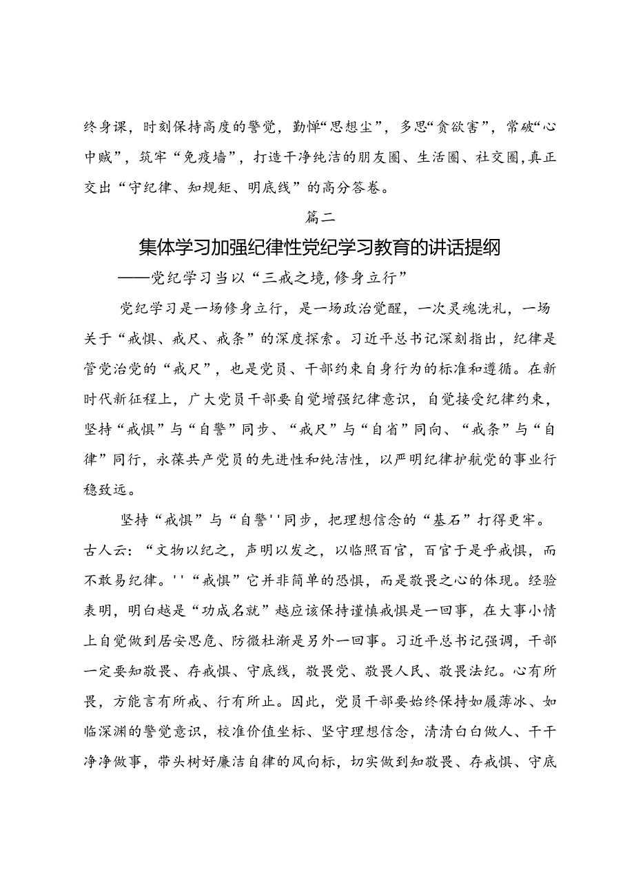 共7篇2024党纪学习教育以学纪知纪明纪守纪为正己审己律己克己之本的个人心得体会.docx_第3页