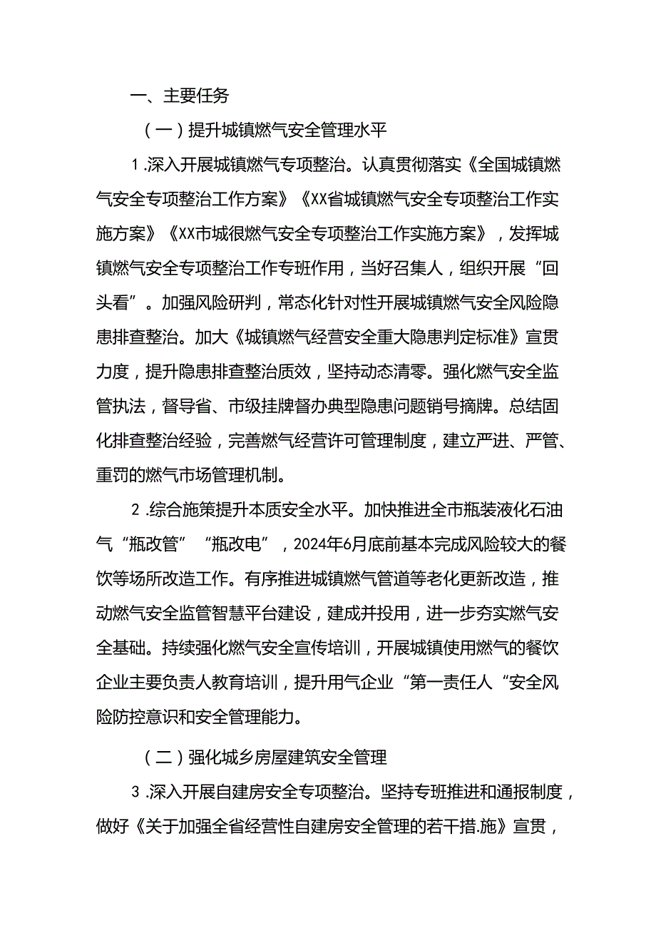 开展安全生产治本攻坚三年20242026年行动实施方案 （2份）.docx_第2页