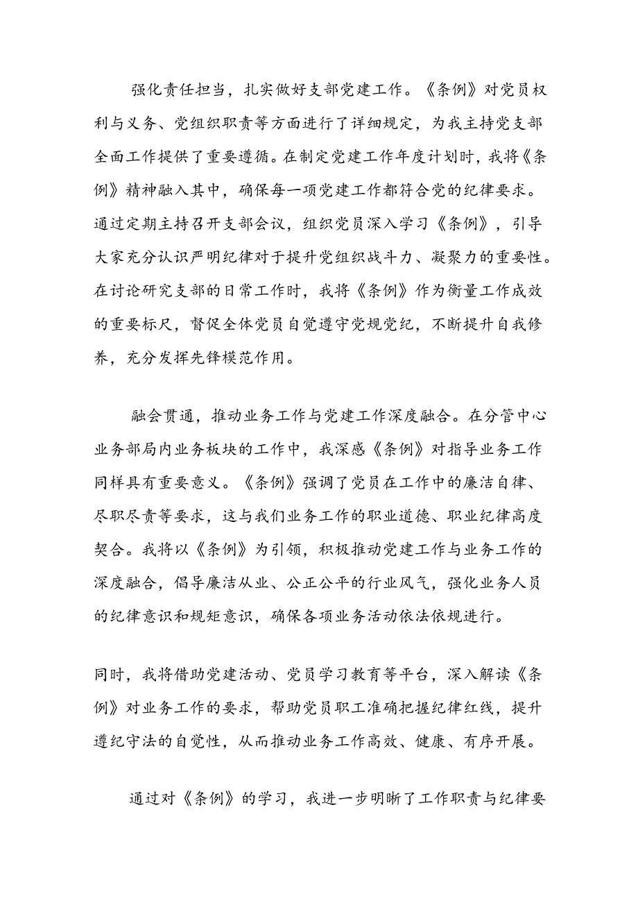 【党纪学习】党纪学习心得体会(1).docx_第2页