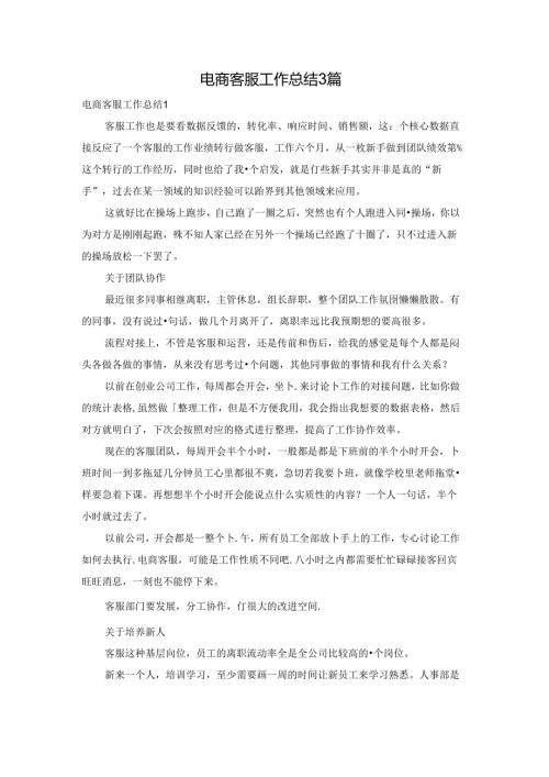 电商客服工作总结3篇.docx