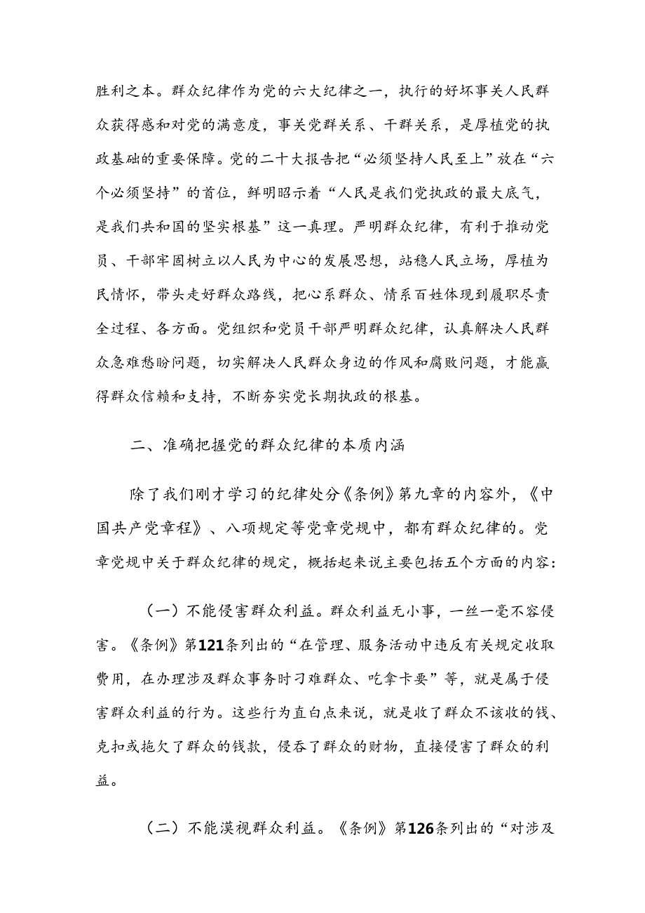 （多篇汇编）专题学习群众纪律及组织纪律等六项纪律的专题研讨发言.docx_第3页