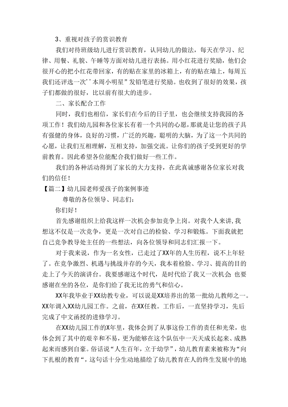 幼儿园老师爱孩子的案例事迹【15篇】.docx_第2页