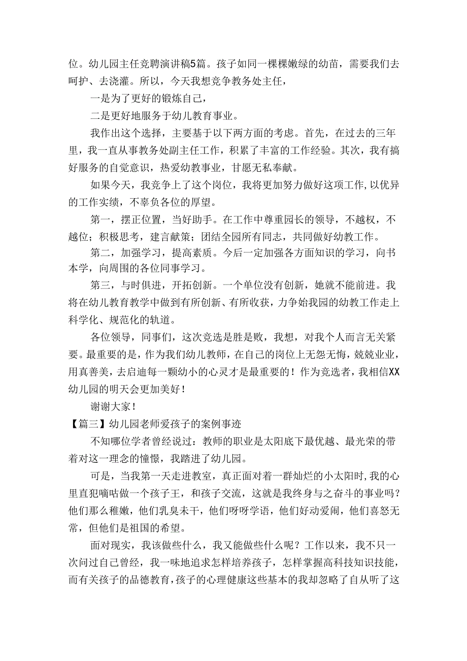 幼儿园老师爱孩子的案例事迹【15篇】.docx_第3页