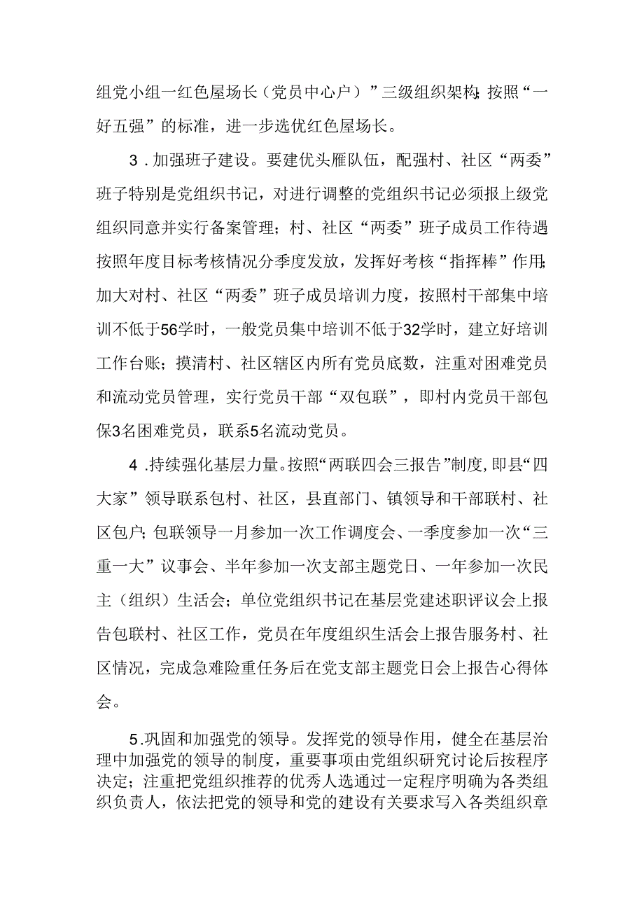 XX镇深化共同缔造推进党建引领基层治理体制机制创新试点工作的实施方案.docx_第2页