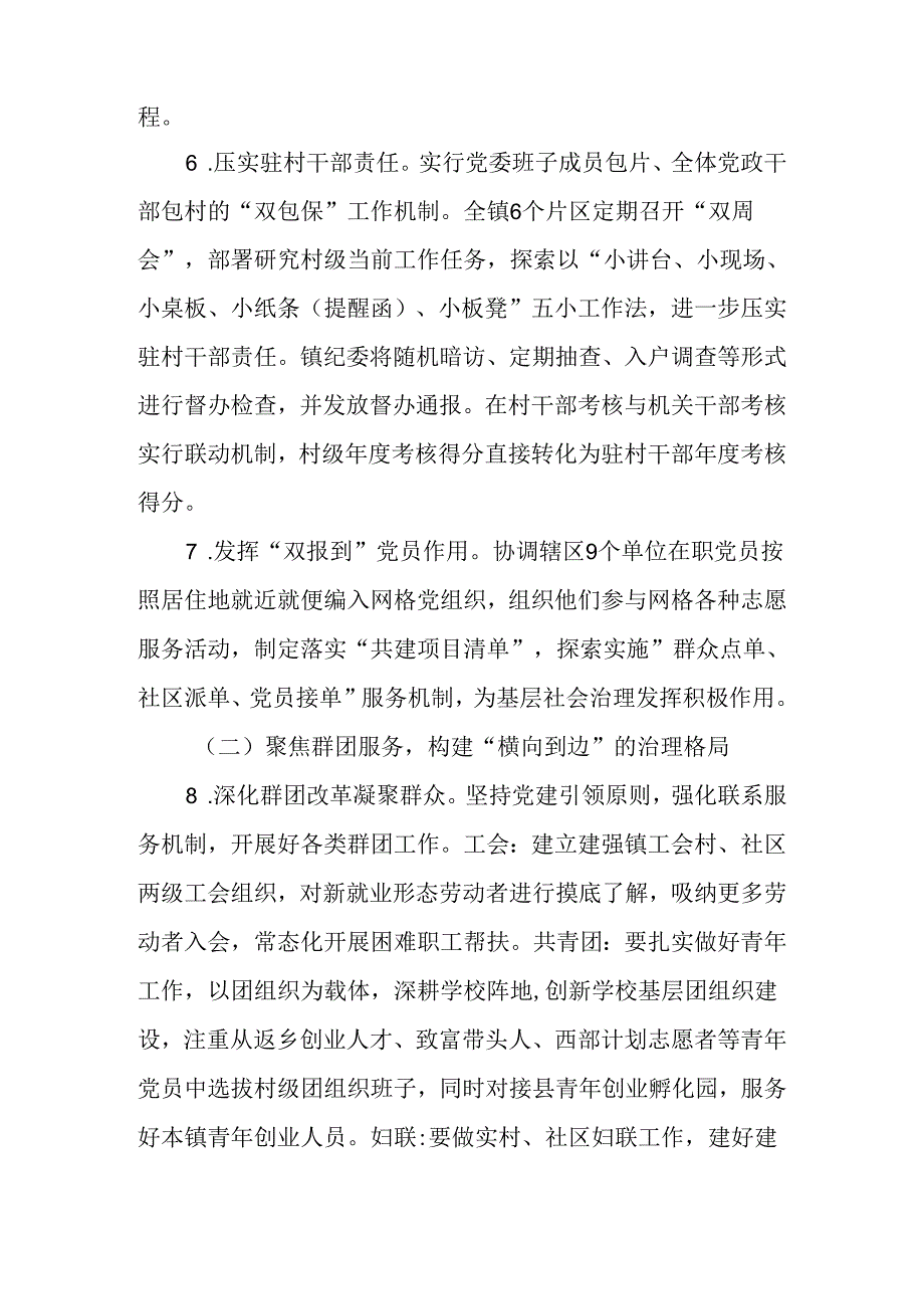 XX镇深化共同缔造推进党建引领基层治理体制机制创新试点工作的实施方案.docx_第3页