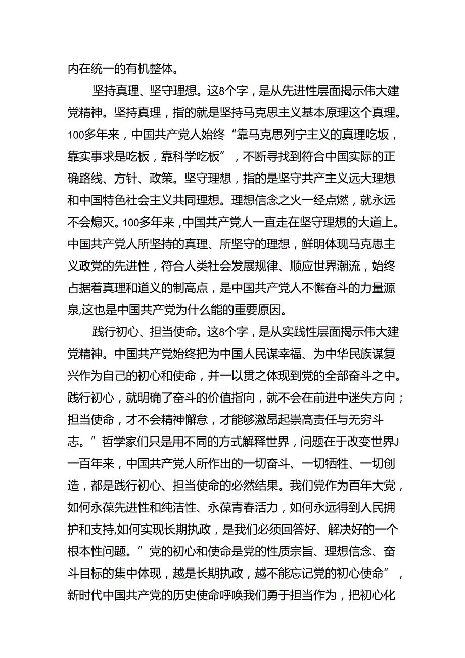 2024年“七一”专题微党课讲稿材料13篇供参考.docx_第3页
