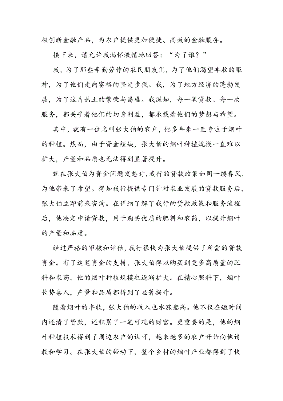 演讲稿：立足岗位职责坚守服务初心(1).docx_第2页