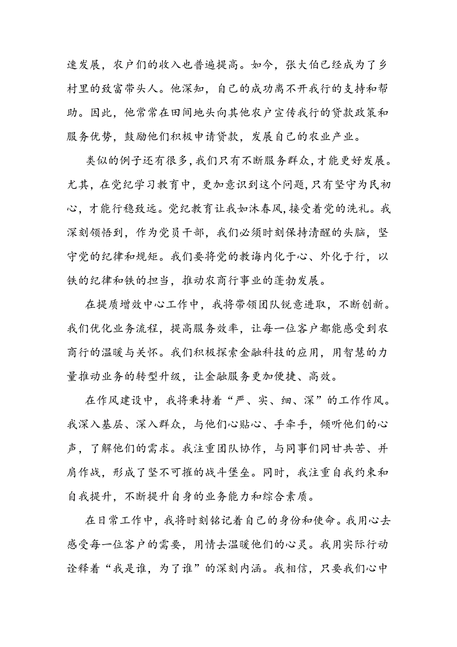 演讲稿：立足岗位职责坚守服务初心(1).docx_第3页