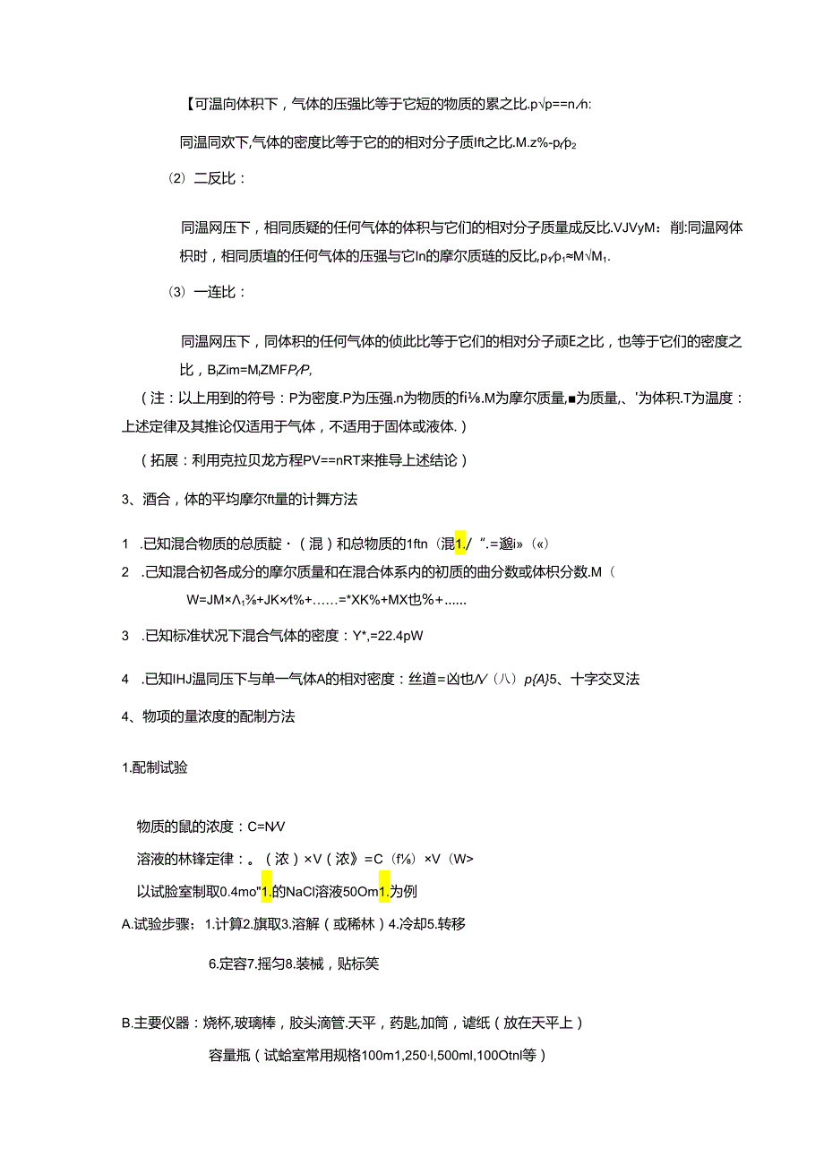 2024物质的量专题教师.docx_第2页