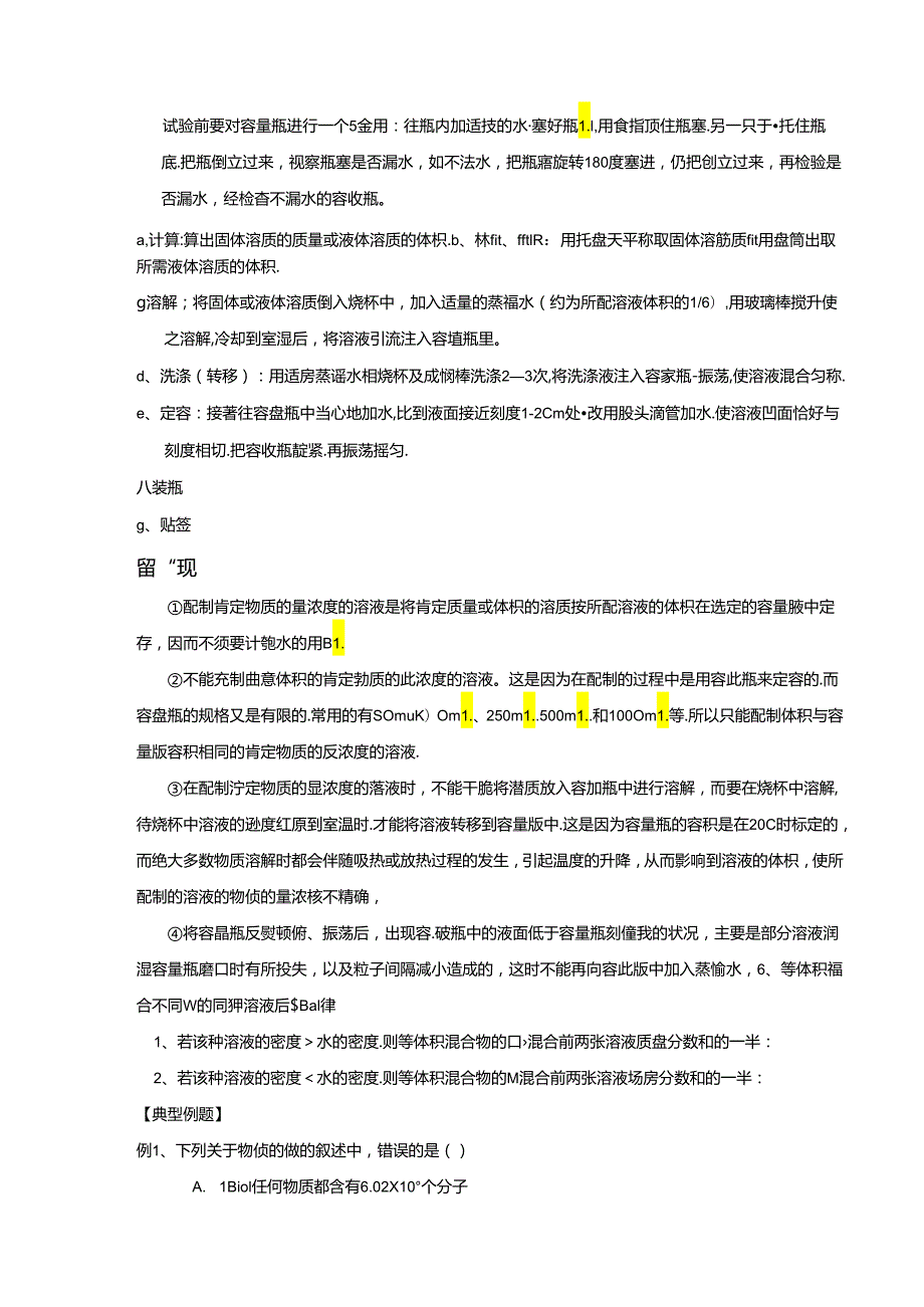 2024物质的量专题教师.docx_第3页