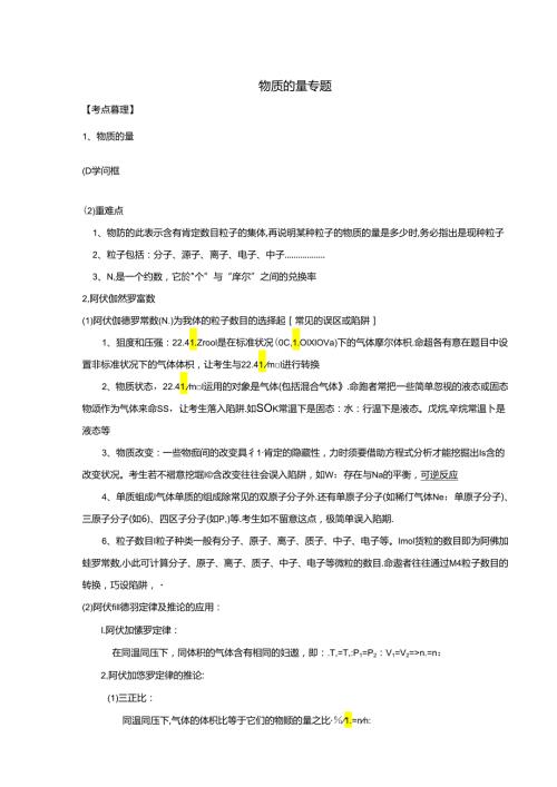 2024物质的量专题教师.docx