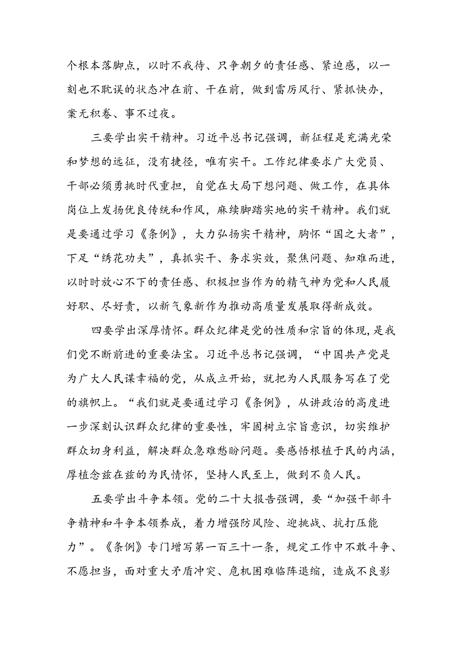 国企党员干部学习中国共产党纪律处分条例2024版心得感悟22篇.docx_第3页