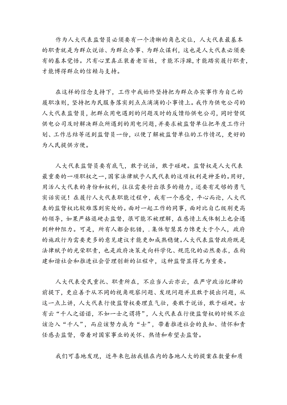 人大代表发言稿简短(通用6篇).docx_第3页