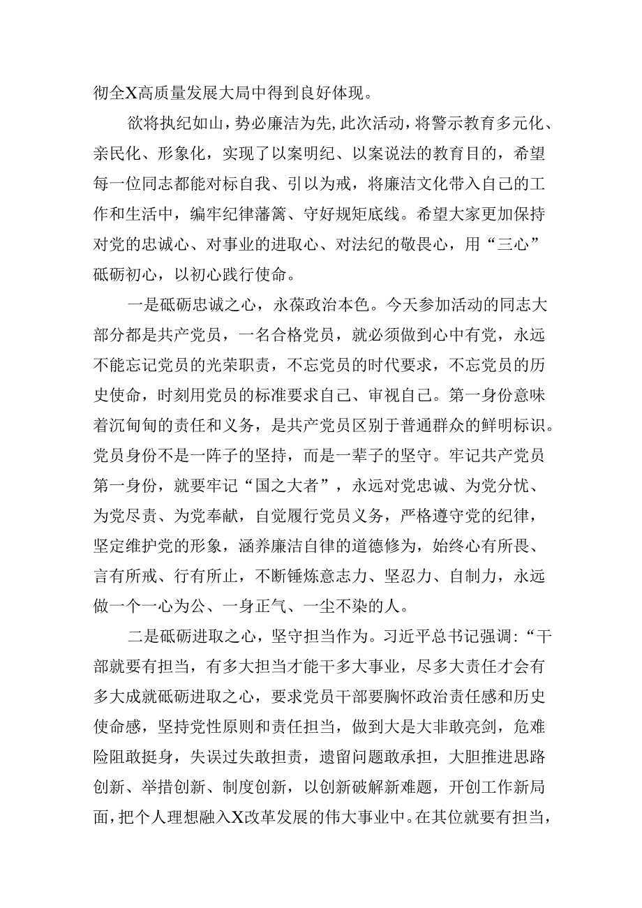 2024年党纪学习教育警示教育专题党课（共11篇）.docx_第2页