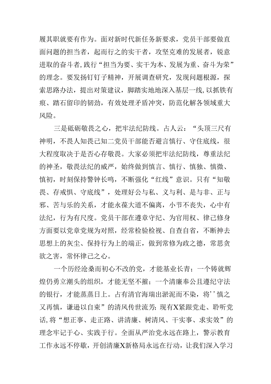2024年党纪学习教育警示教育专题党课（共11篇）.docx_第3页