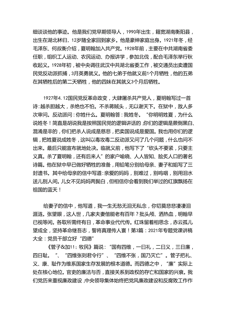 2024年专题党课讲稿大全：党员干部立好“四德”(通用9篇).docx_第3页