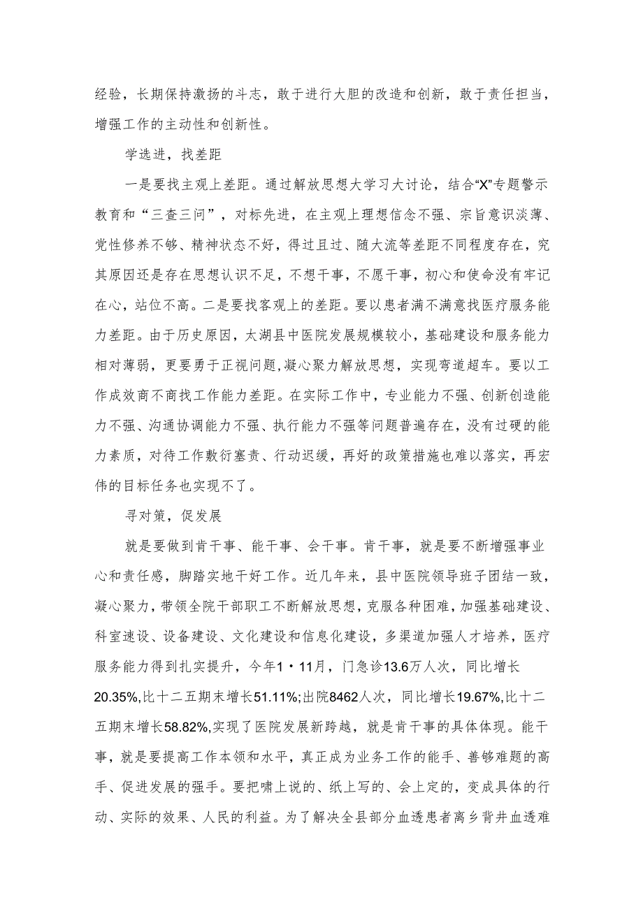 （7篇）“扬优势、找差距、促发展”专题学习研讨发言材料汇编.docx_第3页