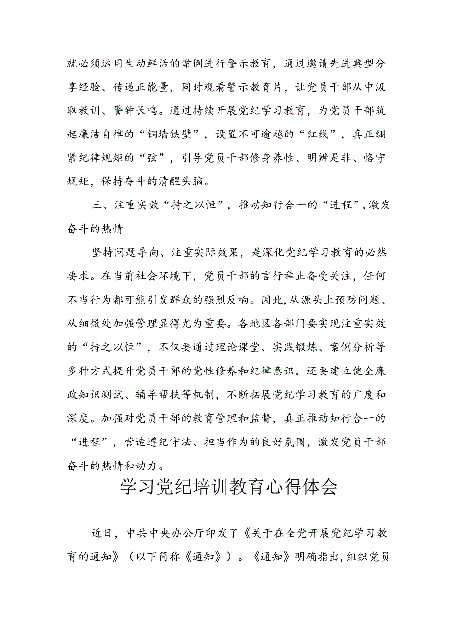 开展2024年《党纪学习教育》心得感悟 （13份）53.docx_第2页