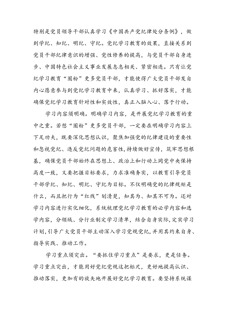 开展2024年《党纪学习教育》心得感悟 （13份）53.docx_第3页