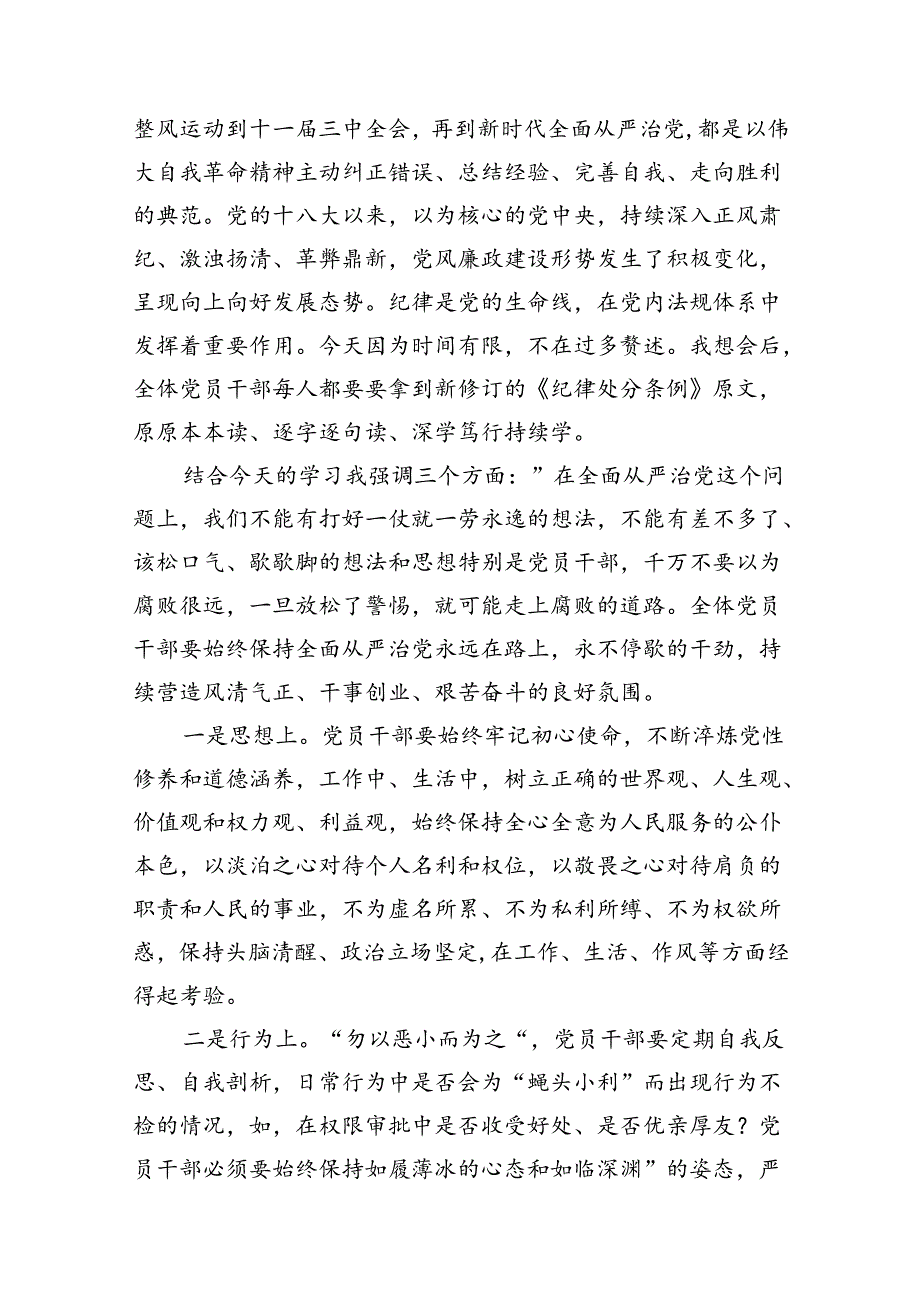 （15篇）党纪学习辅导党课讲稿范文.docx_第3页