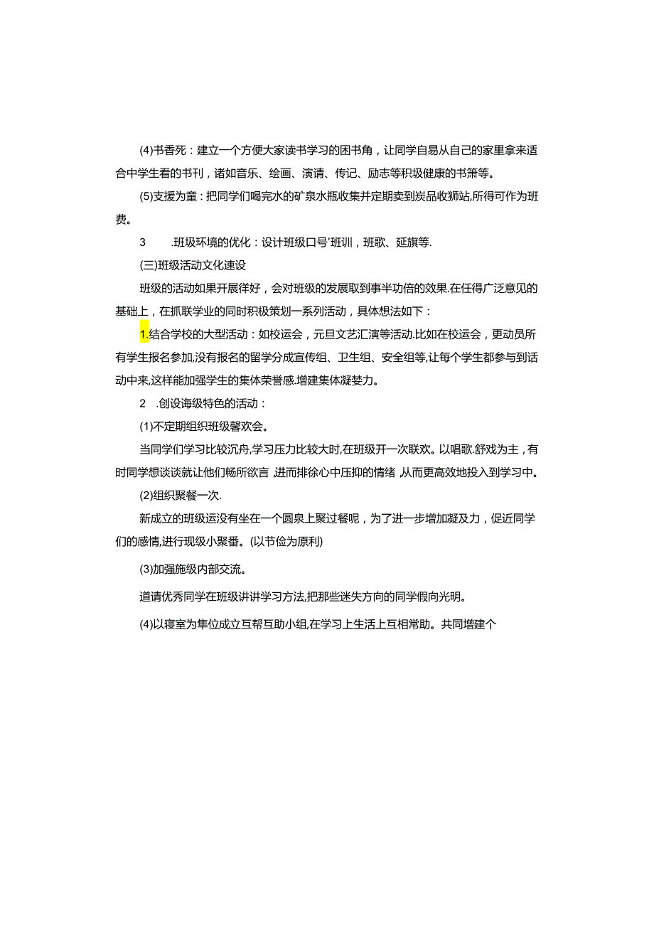 班级文化建设方案.docx_第3页