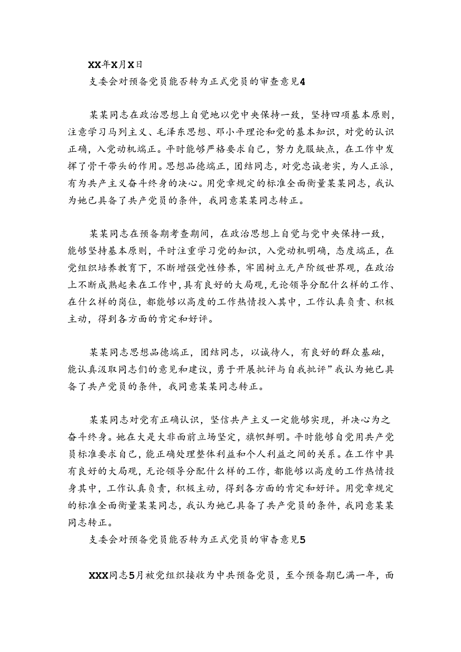 支委会对预备党员能否转为正式党员的审查意见集合6篇.docx_第3页