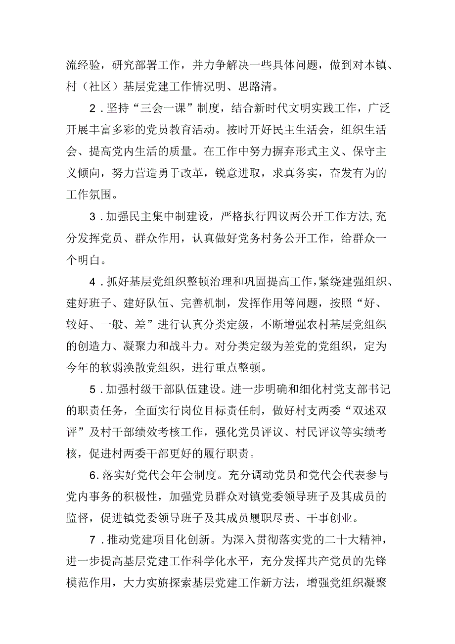2024年党建工作计划10篇合集.docx_第3页