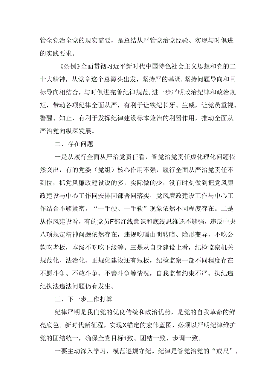 2024党纪学习教育存在问题及整改措施清单及下一步工作计划（共8篇）.docx_第3页