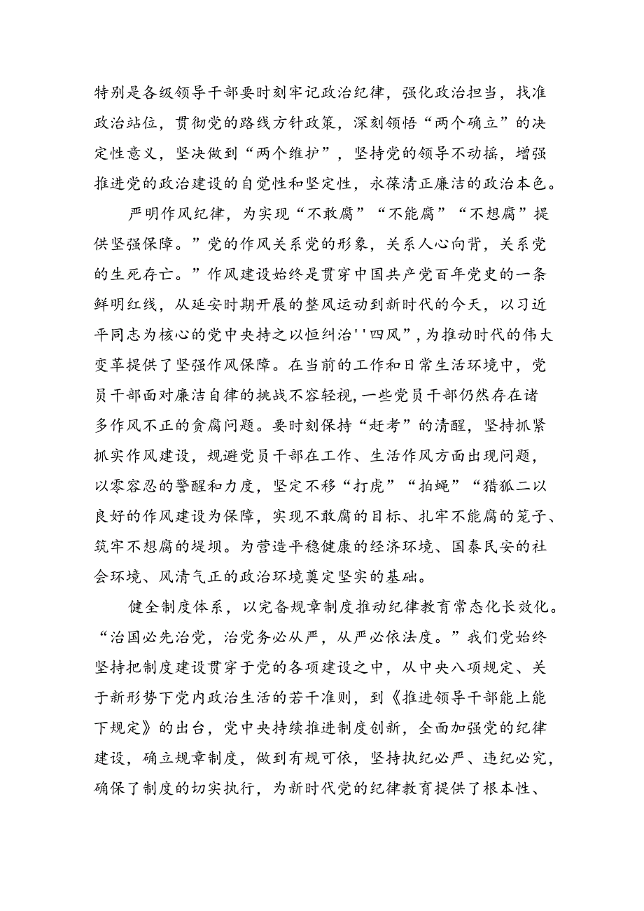 党员干部学纪、知纪、明纪、守纪党纪学习教育研讨交流发言提纲(9篇集合).docx_第2页