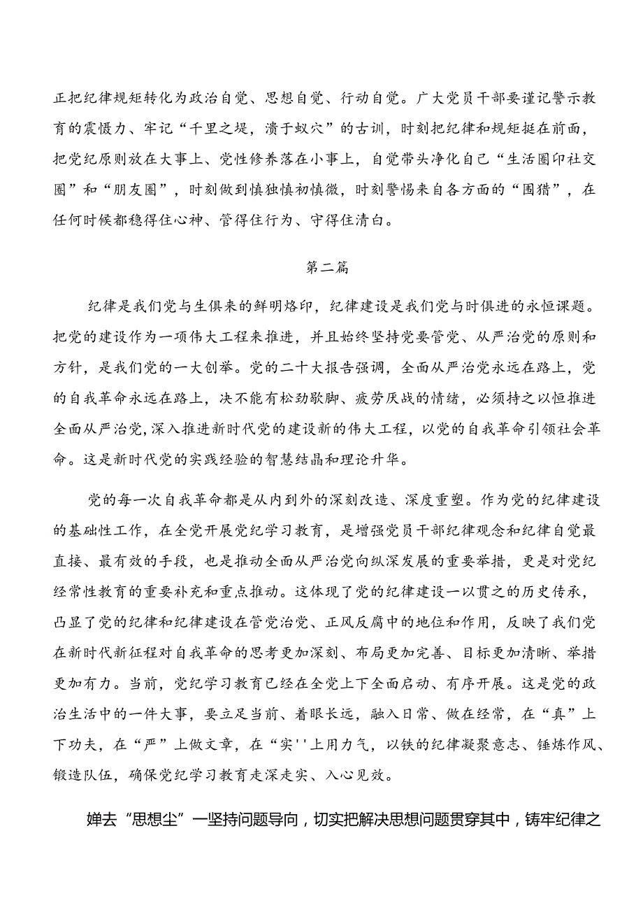 2024深入学习贯彻以案说纪及以案为鉴等“以案四说”警示教育交流发言、党课讲稿10篇汇编.docx_第3页