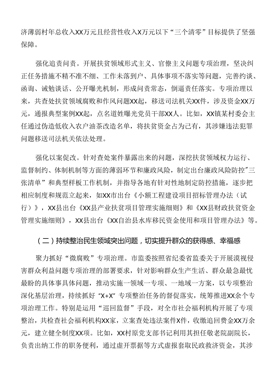 关于2024年群众身边不正之风和腐败问题集中整治阶段性情况汇报（七篇）.docx_第2页
