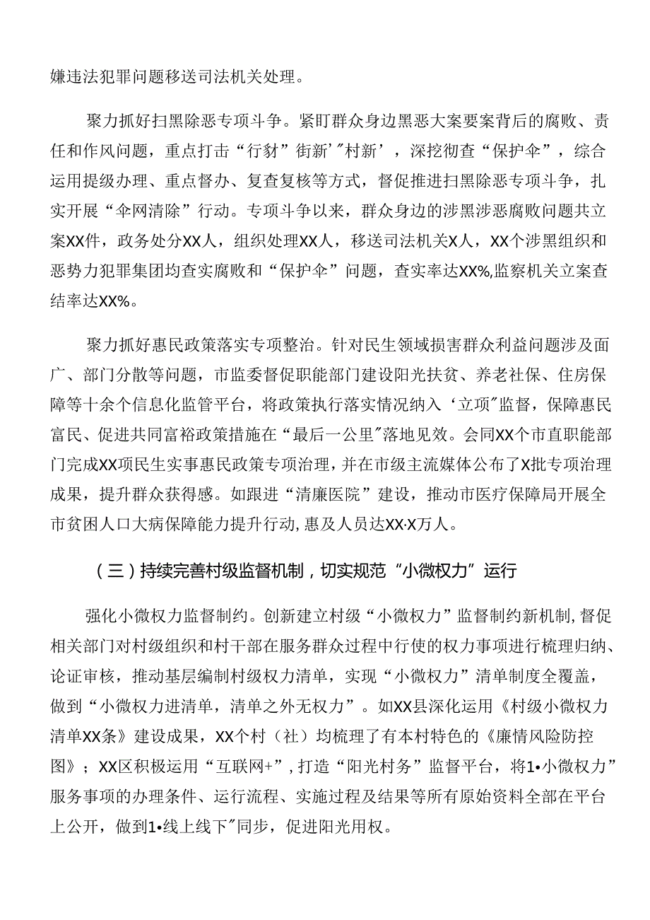 关于2024年群众身边不正之风和腐败问题集中整治阶段性情况汇报（七篇）.docx_第3页