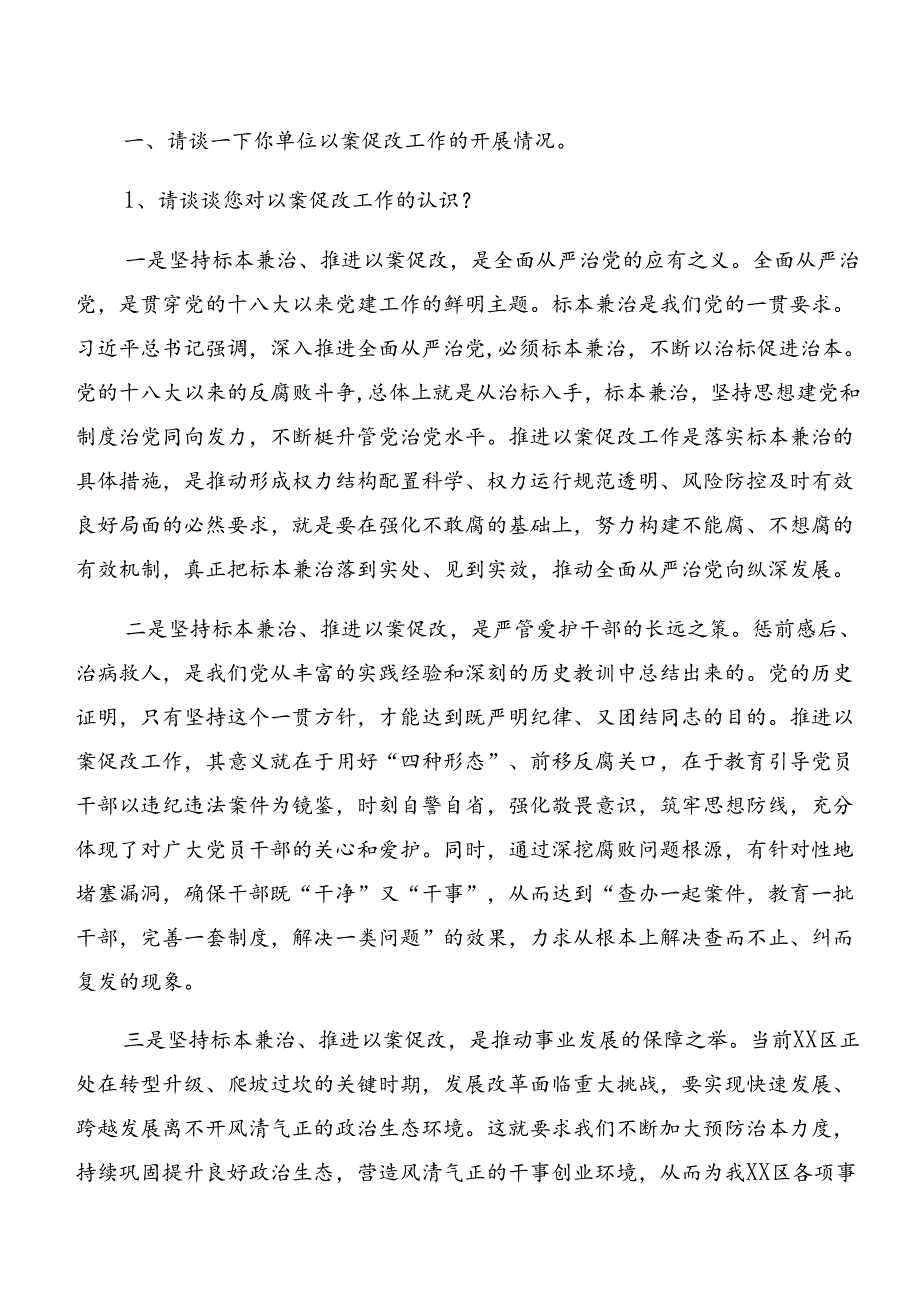 关于开展学习党纪学习教育：以案说责及以案促改等“以案四说”的交流研讨发言提纲共7篇.docx_第3页