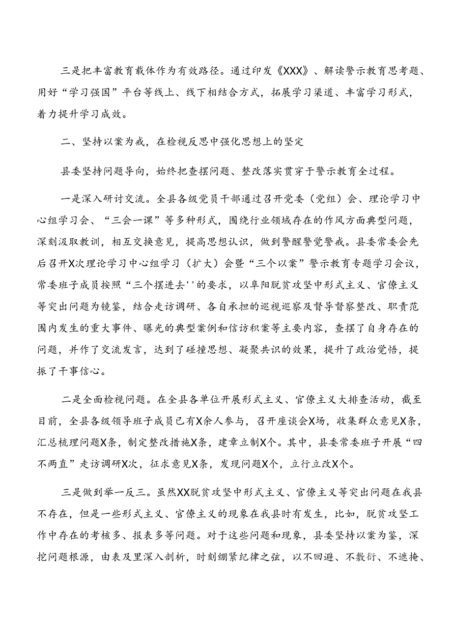 共8篇关于开展2024党纪学习教育关于以案促改阶段工作情况报告.docx_第2页