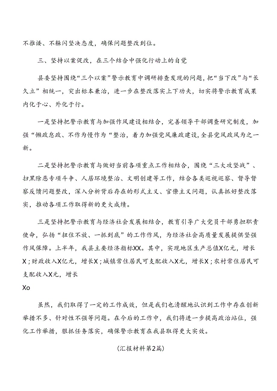 共8篇关于开展2024党纪学习教育关于以案促改阶段工作情况报告.docx_第3页