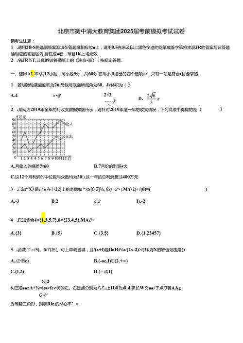 北京市衡中清大教育集团2025考前模拟考试试卷.docx