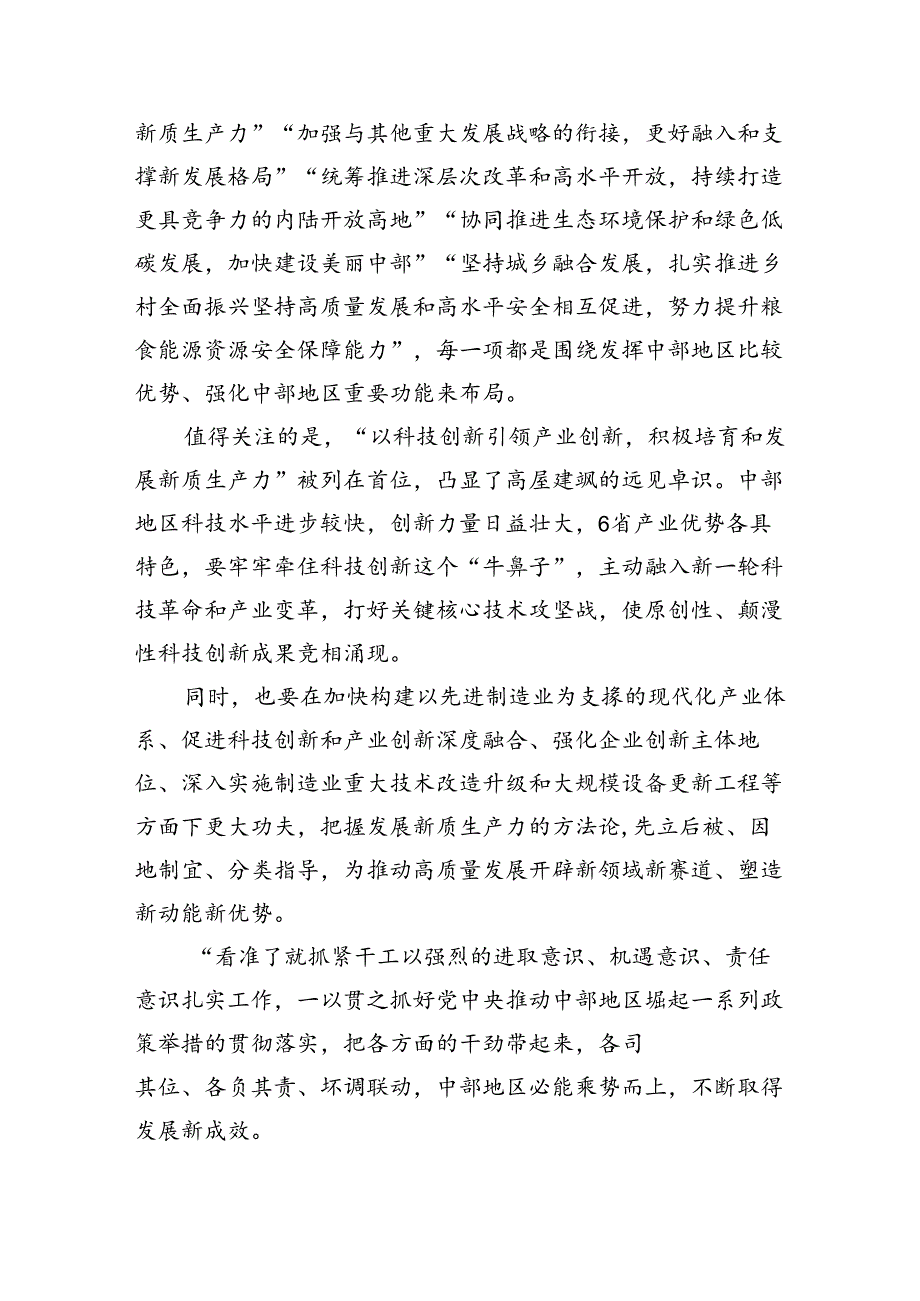 学习新时代推动中部地区崛起座谈会重要讲话乘势而上取得新成就心得体会10篇（精选版）.docx_第3页
