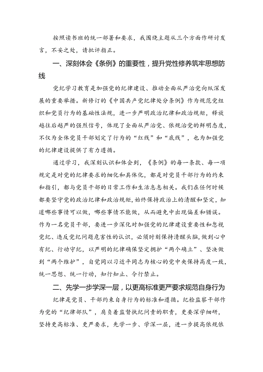 2024年党员干部党纪学习教育“学规矩、讲规矩、守规矩”心得体会四篇(最新精选).docx_第3页